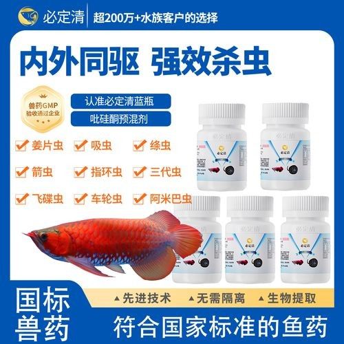 龍魚專用藥物價格范圍：魚專用藥物價格因品牌、規格和購買地點的不同而有所差異