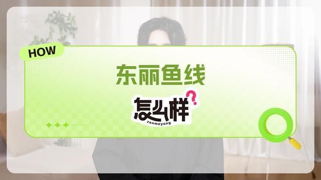 達億瓦和東麗哪個更好：達億瓦和東麗哪個更好？