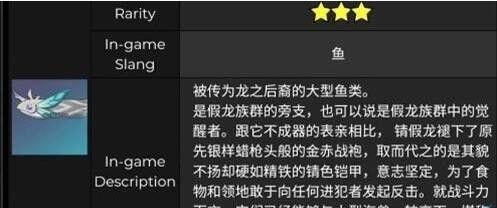 錆假龍有哪些用途：“假龍在《原神》中的主要用途 錆假龍有哪些用途：“假龍在《原神》中的主要用途 龍魚百科 第7張