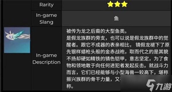 錆假龍有哪些用途：“假龍在《原神》中的主要用途 錆假龍有哪些用途：“假龍在《原神》中的主要用途 龍魚百科 第10張