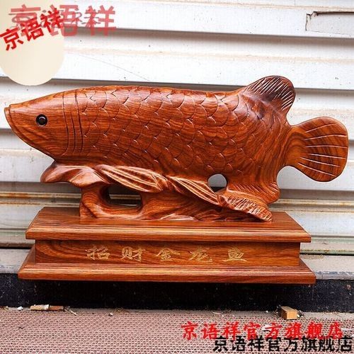 給我推薦一些50公分金龍魚擺件（50公分左右的金龍魚擺件）