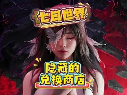 紅龍時裝如何獲取？（《七日世界》紅龍?zhí)籽b怎么獲取） 紅龍時裝如何獲取？（《七日世界》紅龍?zhí)籽b怎么獲取） 龍魚百科 第7張