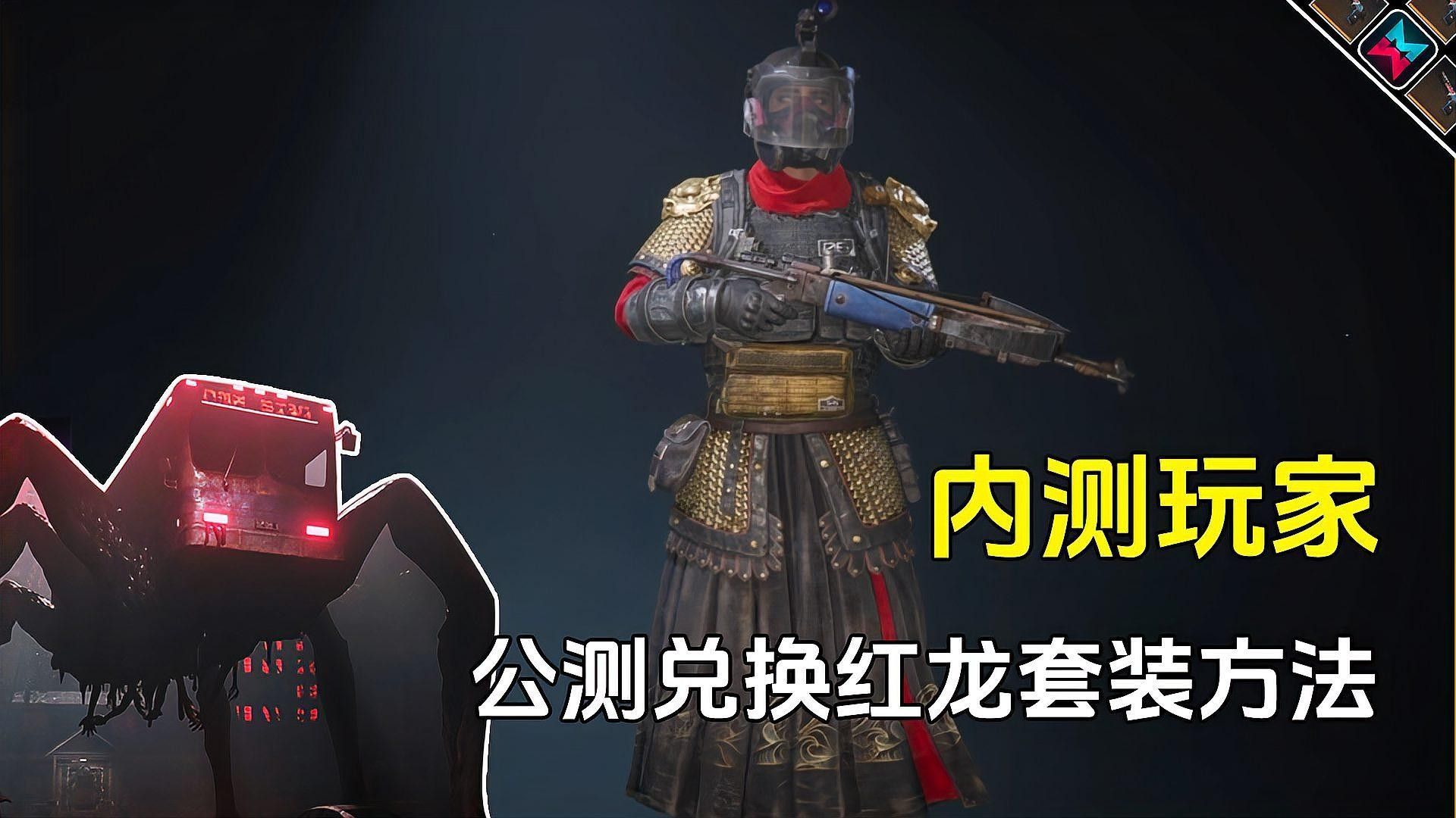 紅龍時裝如何獲取？（《七日世界》紅龍?zhí)籽b怎么獲取） 紅龍時裝如何獲取？（《七日世界》紅龍?zhí)籽b怎么獲取） 龍魚百科 第2張