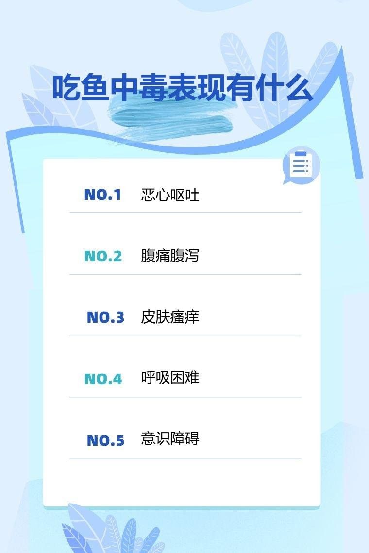 火龍魚毒素有哪些癥狀（吃魚中毒有哪些癥狀快速問醫生吃魚中毒有哪些癥狀） 火龍魚毒素有哪些癥狀（吃魚中毒有哪些癥狀快速問醫生吃魚中毒有哪些癥狀） 龍魚百科 第3張