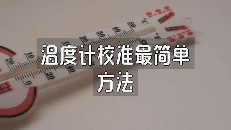 博世龍魚缸水溫表校準(zhǔn)步驟（博世龍魚缸水溫表怎么校準(zhǔn)）