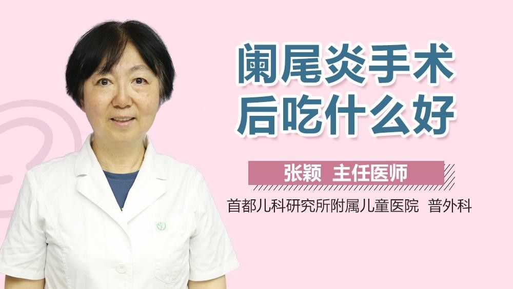 爛尾手術后如何預防感染？（南陽醫專一附院闌尾炎手術后的護理）