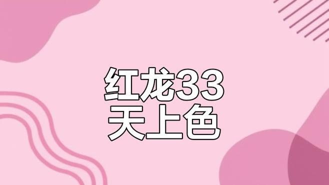紅龍魚顯色需要多長時間（紅龍魚的顯色過程）