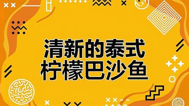 巴沙魚片和龍利魚片哪個(gè)更有營(yíng)養(yǎng)？（巴沙魚和龍利魚哪個(gè)營(yíng)養(yǎng)價(jià)值更高？）