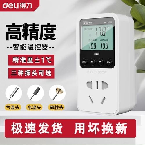 得力溫控器有哪些型號可選（得力溫控器型號及其特點）