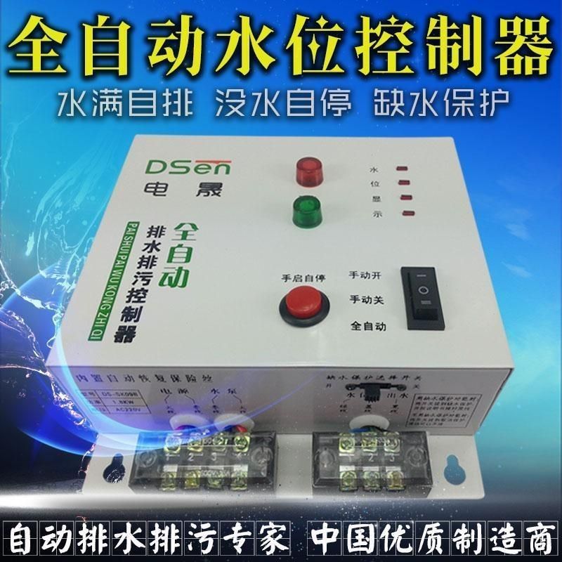 電子式水位控制器有哪些型號（電子式水位控制器哪個品牌好電子式水位控制器品牌介紹）