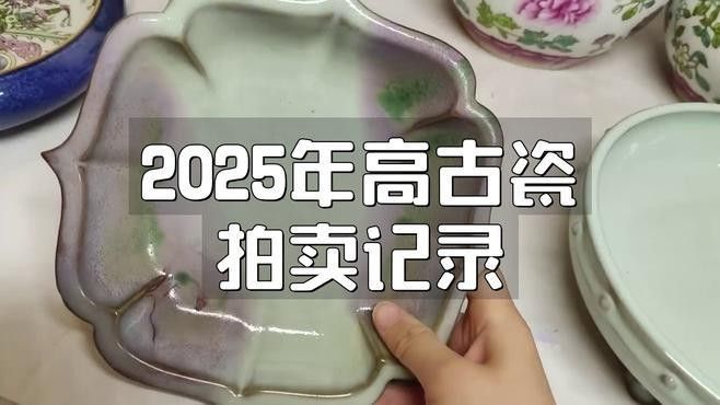 這些瓷器的市場估價如何？（瓷器估價分析） 這些瓷器的市場估價如何？（瓷器估價分析） 龍魚百科 第2張
