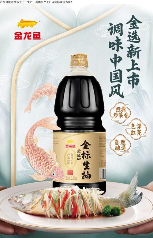 金龍魚調(diào)味品有哪些新品種（金龍魚調(diào)味品2025年推出多款新品涵蓋醬油料酒）