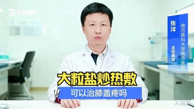 加鹽后多久見效（北緯養生堂粗鹽熱敷婦科炎癥需要多久見效，5個禁忌要牢記）