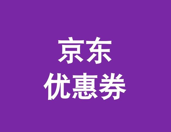 如何在天貓京東旗艦店領取促銷券（天貓京東旗艦店如何領取促銷券？） 如何在天貓京東旗艦店領取促銷券（天貓京東旗艦店如何領取促銷券？） 龍魚百科 第16張