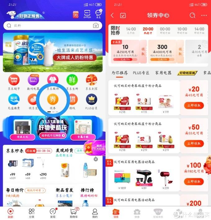 如何在天貓京東旗艦店領取促銷券（天貓京東旗艦店如何領取促銷券？） 如何在天貓京東旗艦店領取促銷券（天貓京東旗艦店如何領取促銷券？） 龍魚百科 第11張