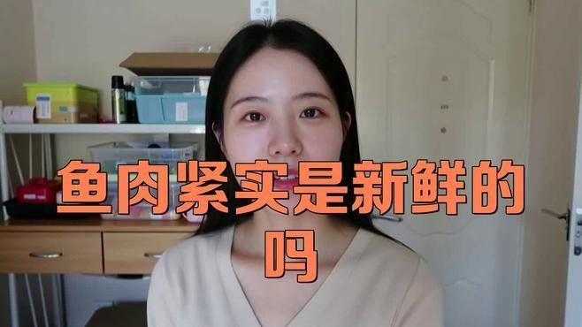 如何判斷魚肉是否新鮮（丨名醫番茄健康小課堂魚肉是否新鮮度） 如何判斷魚肉是否新鮮（丨名醫番茄健康小課堂魚肉是否新鮮度） 龍魚百科 第5張