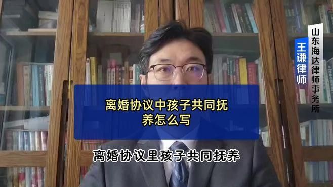 父母如何約定共同撫養的時間？（共同撫養孩子協議書怎么寫）