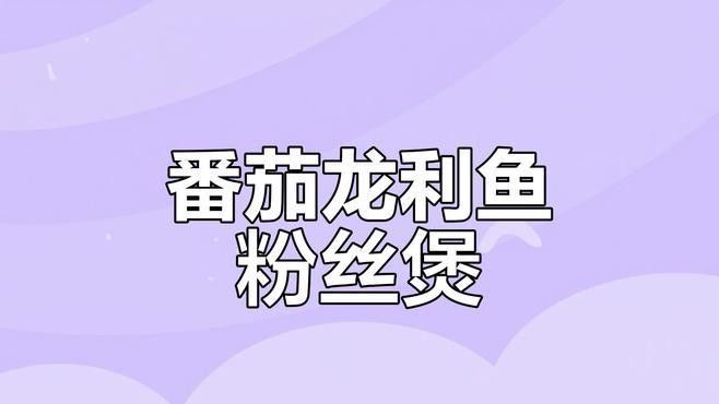 推薦一些龍魚配菜的做法視頻（關(guān)于龍魚配菜的做法視頻推薦） 推薦一些龍魚配菜的做法視頻（關(guān)于龍魚配菜的做法視頻推薦） 龍魚百科 第2張