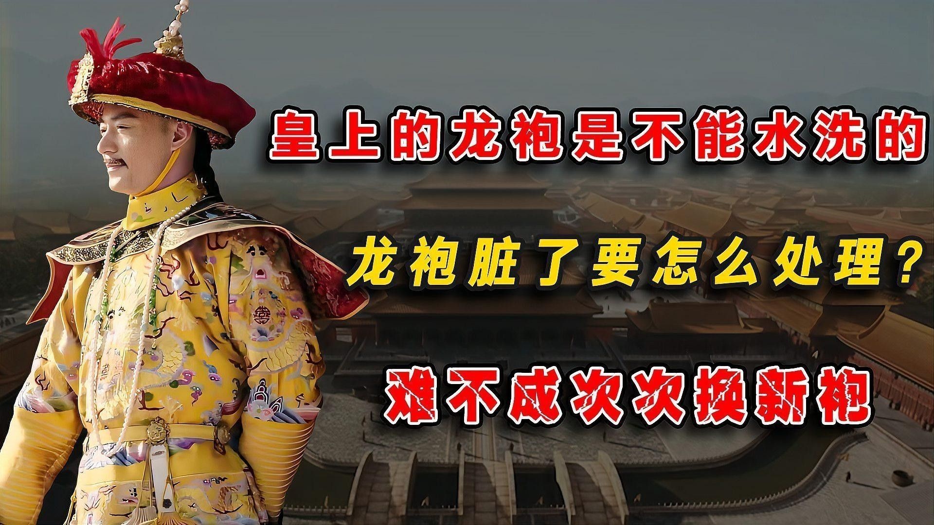 龍飾多久清洗一次合適？（大連海島旅游網皇帝龍袍不能水洗，這些誤區要避開）