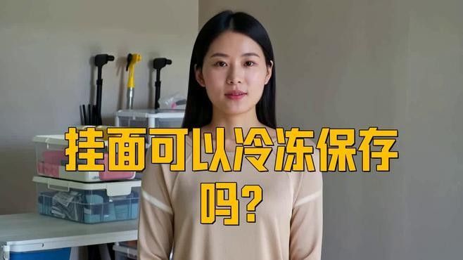 金龍魚空心掛面如何保存？（如何保存金龍魚空心掛面） 金龍魚空心掛面如何保存？（如何保存金龍魚空心掛面） 龍魚百科 第7張