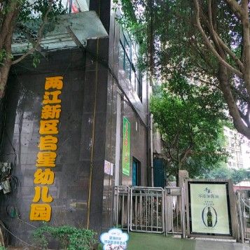 該幼兒園是否還處于運營狀態(tài)（幼兒園是否還處于正常運營） 該幼兒園是否還處于運營狀態(tài)（幼兒園是否還處于正常運營） 龍魚百科 第2張