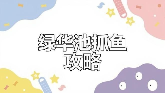 如何快速獲取大量的假龍魚？（如何快速獲取假龍魚）