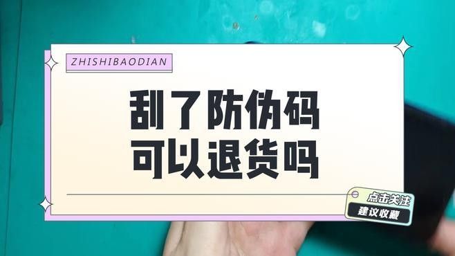 如果防偽碼被刮掉了怎么辦？（防偽碼被刮掉后，如何證明商品的真偽？）