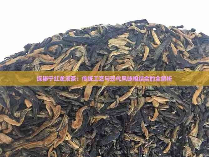 紅龍茶葉的創新工藝有哪些？（紅龍茶葉創新工藝揭秘普洱茶龍珠制作工藝臺州19樓泡“好茶”） 紅龍茶葉的創新工藝有哪些？（紅龍茶葉創新工藝揭秘普洱茶龍珠制作工藝臺州19樓泡“好茶”） 龍魚百科 第3張