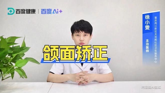 龍頭歪斜矯正費用是多少（歪斜矯正的費用因地區、診所或醫院不同而有所差異）