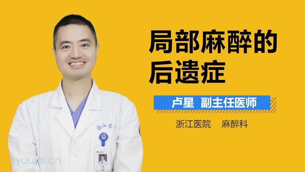 哪種麻醉方案更安全？（全身麻醉和局部麻醉的區別）