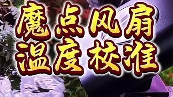 如何判斷魚缸溫度計是否需要校準(zhǔn)（新買的魚缸溫度計怎么校準(zhǔn)）