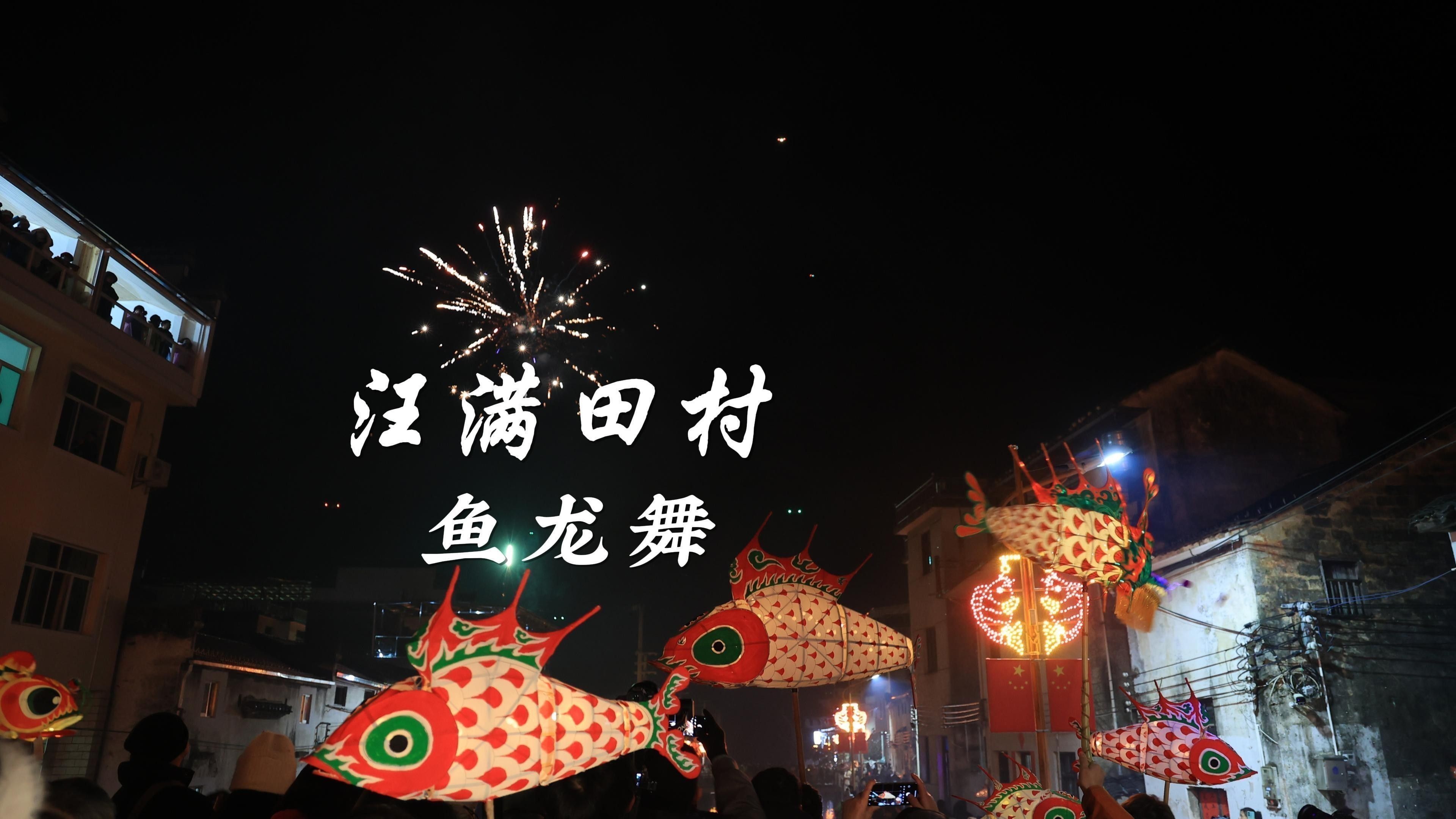 一夜魚龍舞與哪個節日有關（一夜魚龍舞與哪個節日有關，一夜魚龍舞又稱“魚龍會”） 一夜魚龍舞與哪個節日有關（一夜魚龍舞與哪個節日有關，一夜魚龍舞又稱“魚龍會”） 龍魚百科 第1張
