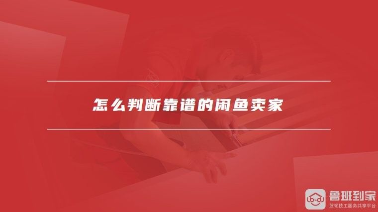 如何判斷龍魚賣家的可靠性？（如何挑選優質龍魚）