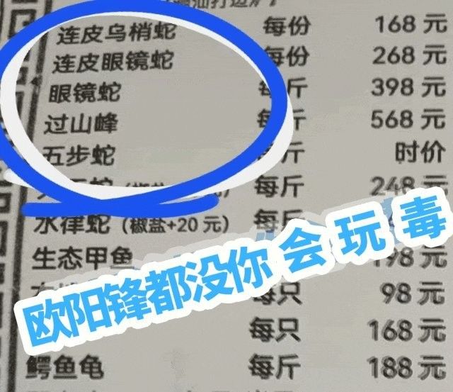 該店是否提供過蛇肉菜品（上海一餐飲店被舉報:賣蛇肉!）