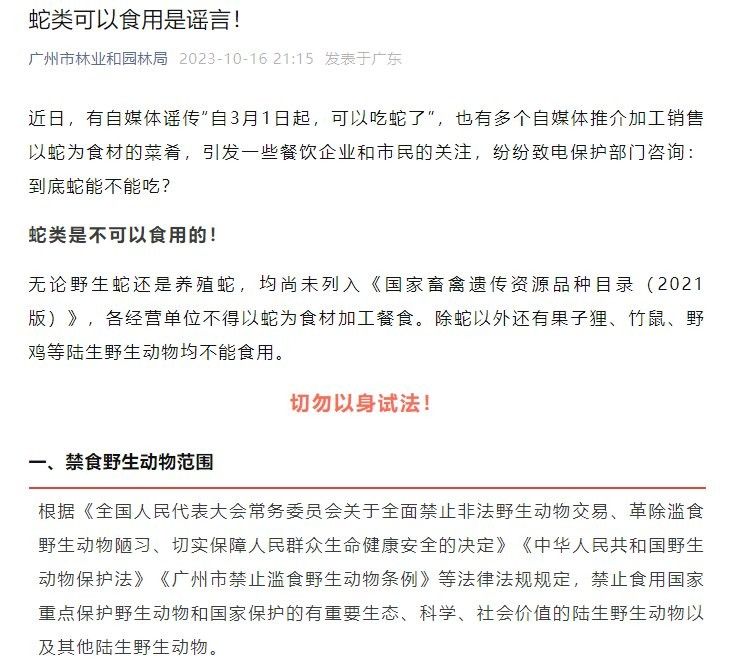 該店是否提供過蛇肉菜品（上海一餐飲店被舉報:賣蛇肉!）