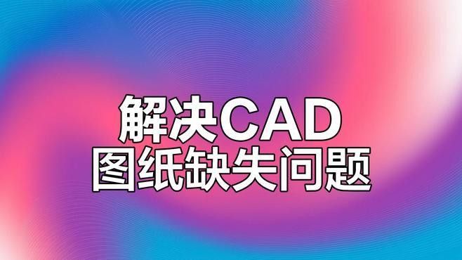 如何確保龍頭設(shè)計(jì)圖紙的清晰性？（如何提高龍頭設(shè)計(jì)圖紙清晰度）