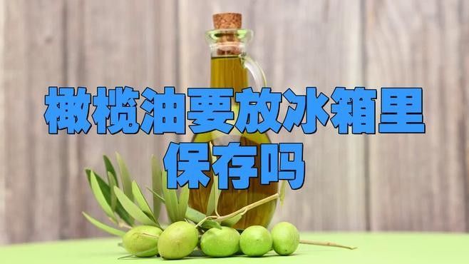 金龍魚橄欖調(diào)和油如何保存？（保存金龍魚橄欖調(diào)和油的方法）