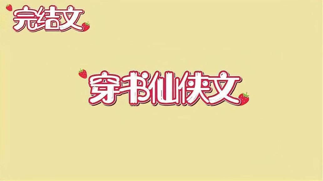師母和龍生有沒有進一步的互動？（《師母帶我改嫁八次》中，師母與龍生有何交流？）