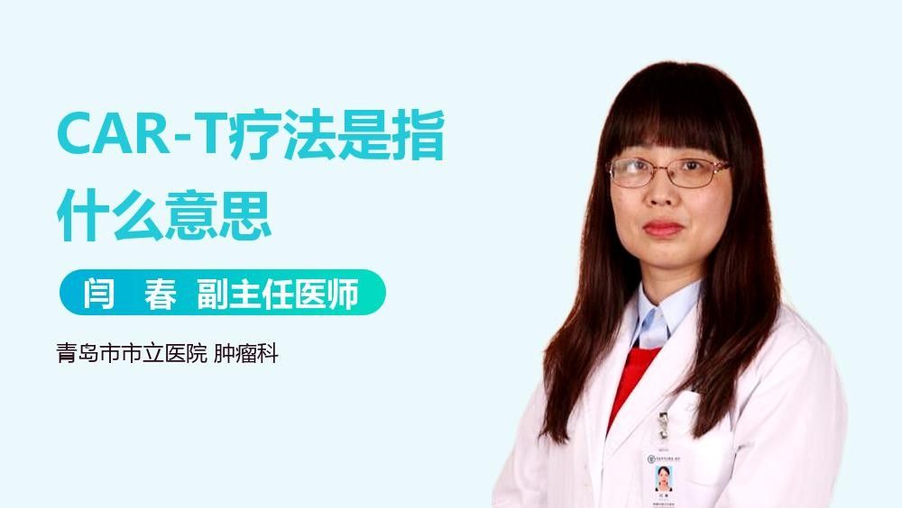 CAR-T細胞療法的效果如何？（car-t細胞療法大揭秘）