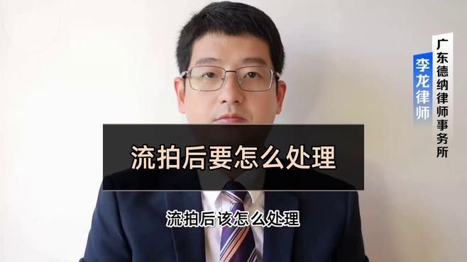 金龍魚流拍后如何處理（金龍魚流拍后怎么處理）