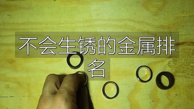 哪種金屬材質最耐用（金屬材質的耐用性與對比）