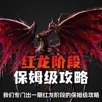 高爆發輸出場景中紅龍如何定位（dnf紅龍的定位至關重要）