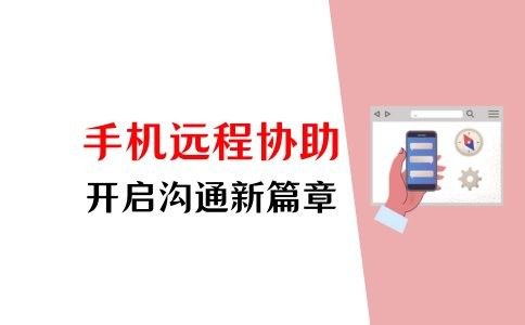 如何聯系經驗豐富的遠程指導（koc王者競界03:05手機如何遠程控制另一臺手機）