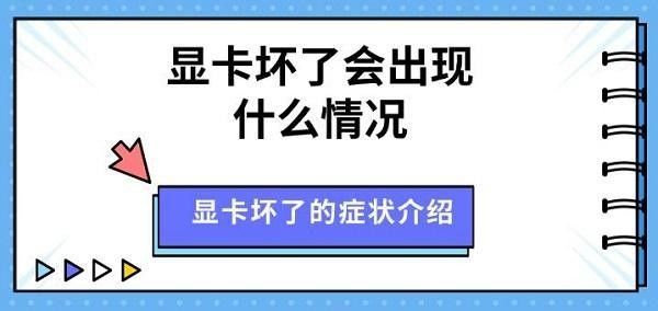 如何判斷顯卡是否屬于人為損壞（顯卡是否屬于人為損壞）
