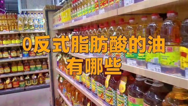 金龍魚零反式脂肪油有哪些品種（金龍魚零反式脂肪油）