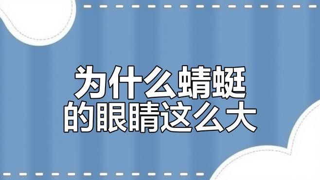 列舉幾種具有復眼結構的動物（具有復眼結構的動物）