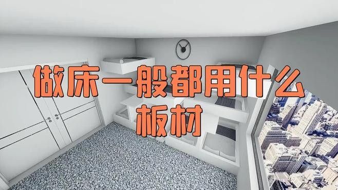 如何選擇合適的底床材料？（小羊家居百科，選床不踩坑!） 如何選擇合適的底床材料？（小羊家居百科，選床不踩坑!） 龍魚百科 第9張