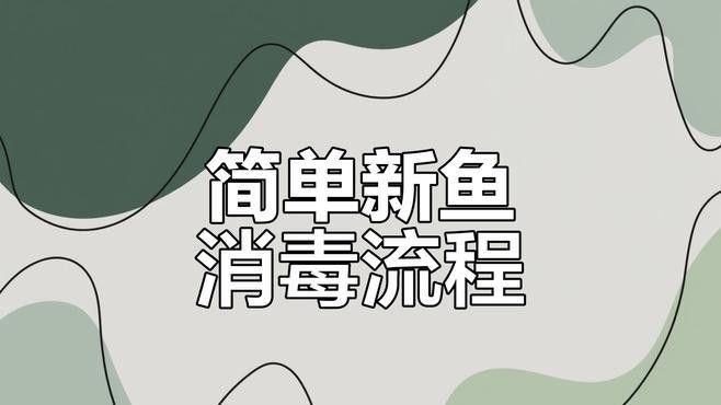 如何確保小魚來源的清潔（京東段子手魚池清潔機品牌排行榜京東段子手魚池清潔機品牌排行榜）