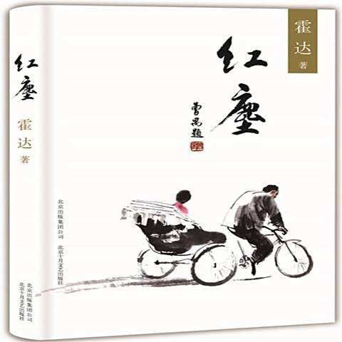 紅塵還有哪些作品