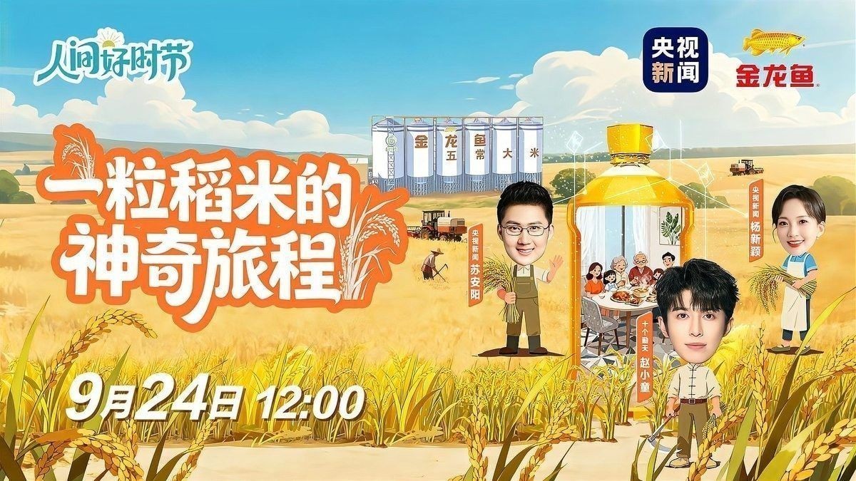 金龍魚是如何確保水稻品質的？